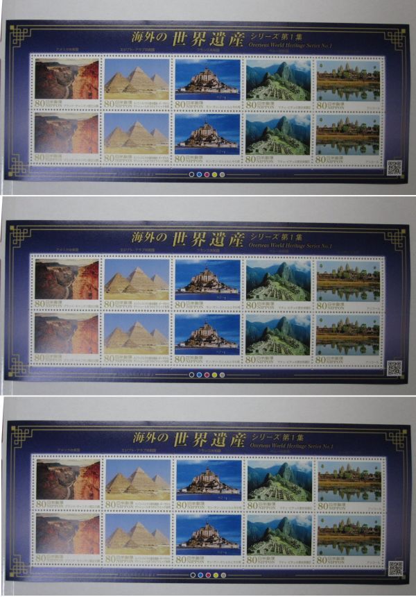 切手・海外の世界遺産 シリーズ第1集・ 80円x10枚x3シート・同梱可能D-66_画像1