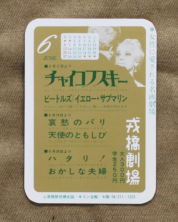 大阪、戎橋劇場/1971年(昭和46年)1月、2月、5月、6月、7月、11月の上映予定＆カレンダー6枚セット