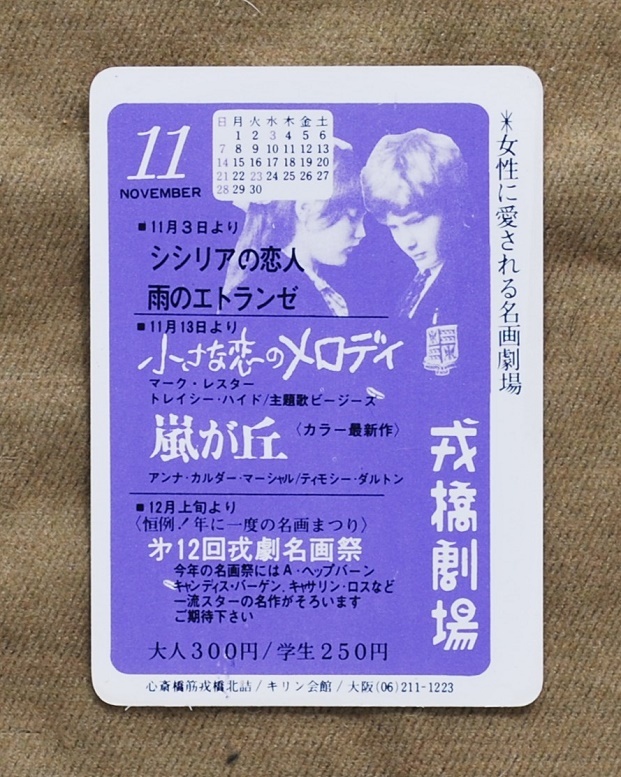 大阪、戎橋劇場/1971年(昭和46年)1月、2月、5月、6月、7月、11月の上映予定＆カレンダー6枚セット_画像8