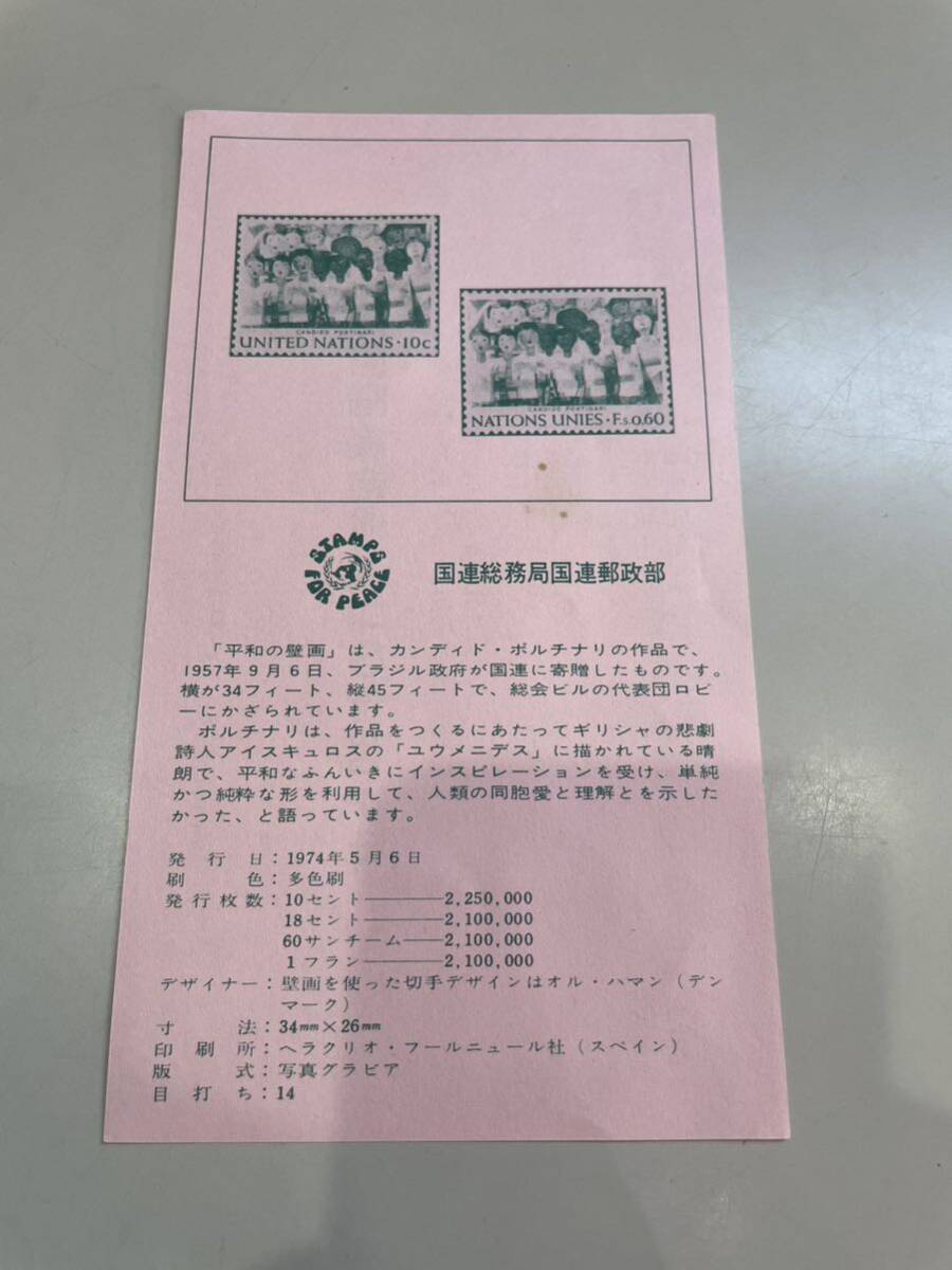 FIRST DAY OF ISSUE 初日カバー 国連総務局連邦郵政部 国連美術切手シリーズ 1972年11月17日の画像9