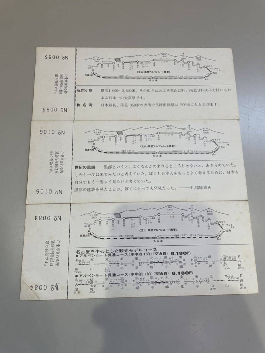 記念乗車券 名古屋交通局 地下鉄開通記念 おまとめの画像7