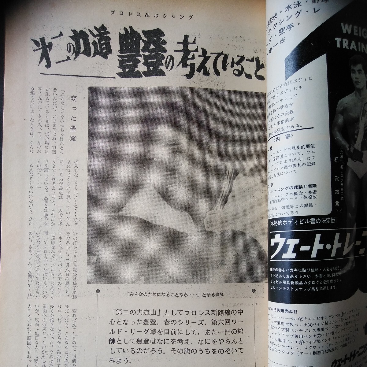 プロレス＆ボクシング・昭和39年3月号・ゴング ジャイアント馬場の画像6