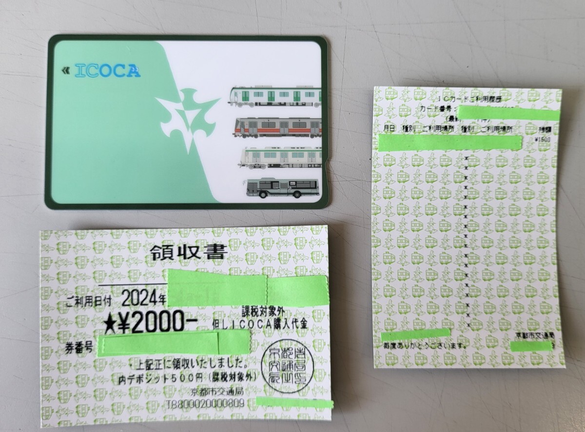 ICOCA 京都交通局 バージョン 未使用品 領収書：残高記録の用紙セット イコカ スイカ Suica ICカード 京都市営地下鉄 京都市バスの画像1