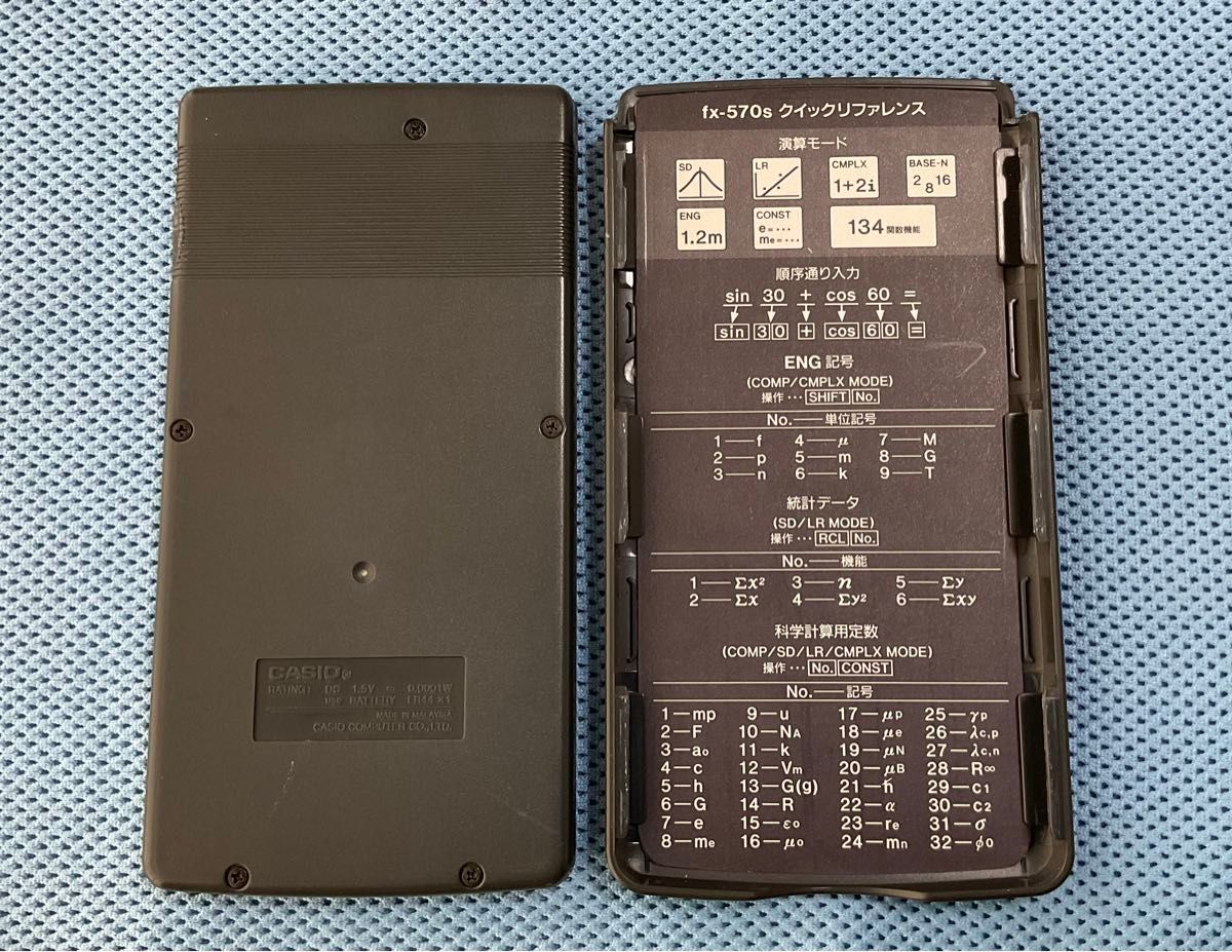 関数電卓  CASIO fx-570s