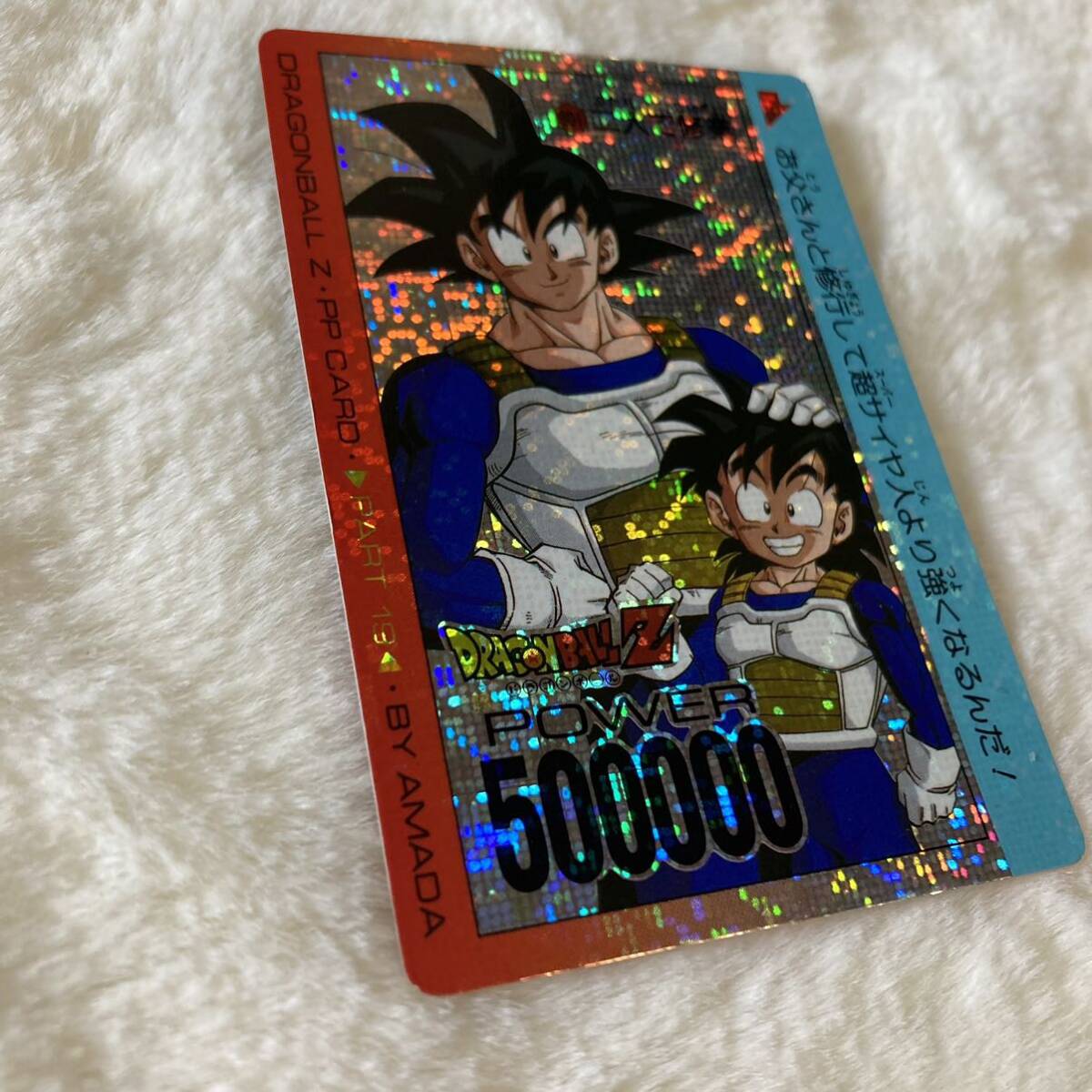 ドラゴンボール カードダス GT アマダ PPカード No.90 不思議が ドラゴンボール カードダス GT アマダ PPカード No.90 不思議が