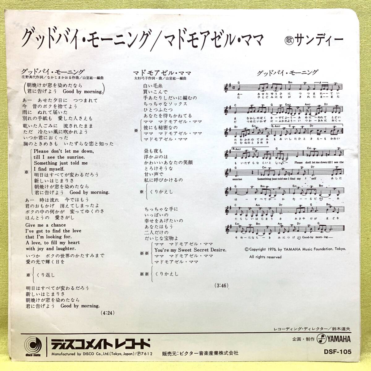 ■サンディー■グッドバイ・モーニング/マドモアゼル・ママ■'76■即決■EPレコード_画像2