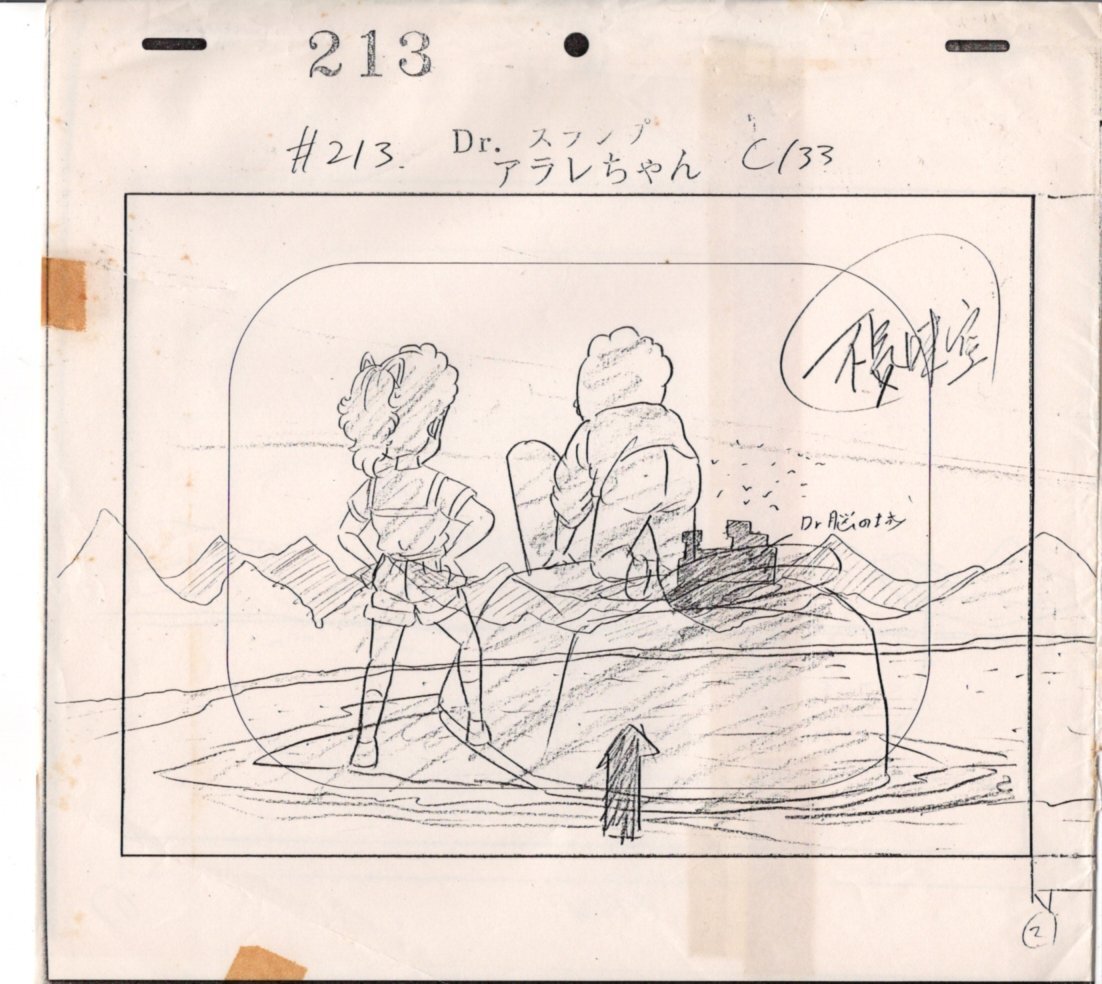 鳥山明 ドクタースランプアラレちゃん 背景画 ♯ セル画 原画 鳥山明 ドクタースランプアラレちゃん 背景画 ♯ セル画 原画