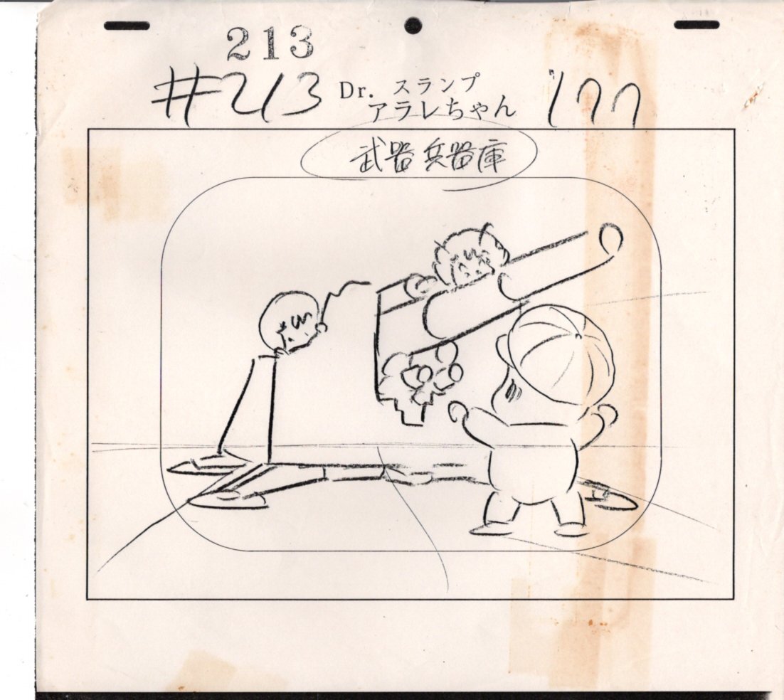 鳥山明 ドクタースランプアラレちゃん 背景画 ♯ セル画 原画 鳥山明 ドクタースランプアラレちゃん 背景画 ♯ セル画 原画