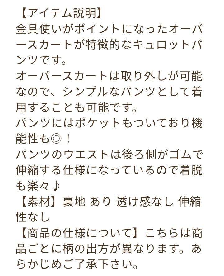 タグ付き！axes femmeオーバースカート付きキュロット