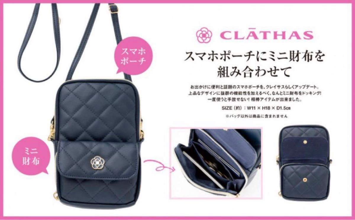 ★新品★【CLATHAS】スマホ ポーチ★付録。