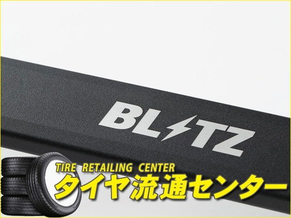  ограничение ■BLITZ（ BLITZ ）　 стойка   распорка кузова / задний  для 　 roadster RF（NDERC）　16.12～　P5-VPR（RS）　（Strut Tower Bar）