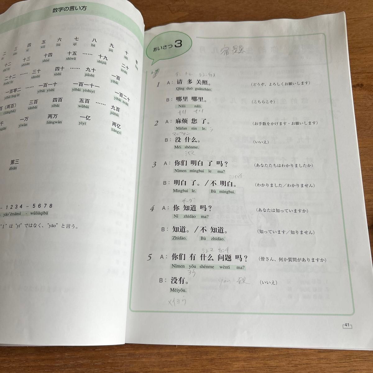 やさしく楽しい 400語で学ぶ 中国語入門 発音中心　郭 春貴　郭 久美子　白帝社