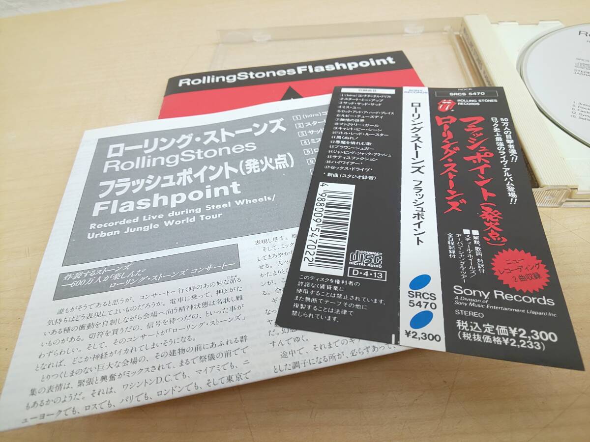 54411◆CD Rolling Stone Flashpoint_画像5