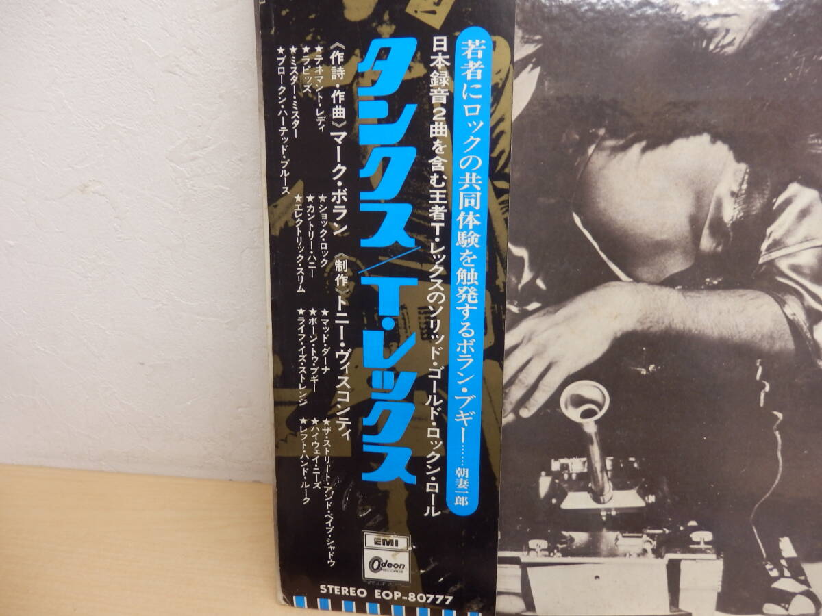 【55633D】◆中古 レトロ LP レコード TREX TRNX Tレックス タンクス ジャンク扱いの画像3