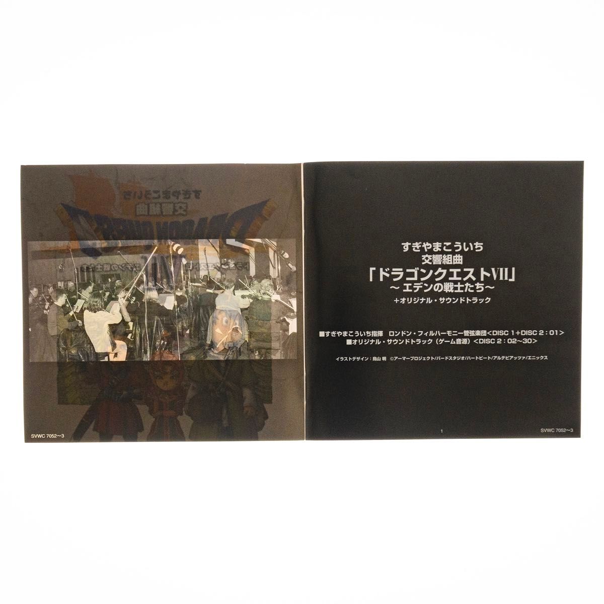【CD2枚組】交響組曲 ドラゴンクエストVII エデンの戦士たち SVWC-7052〜3 ロンドン・フィルハーモニー管弦楽団