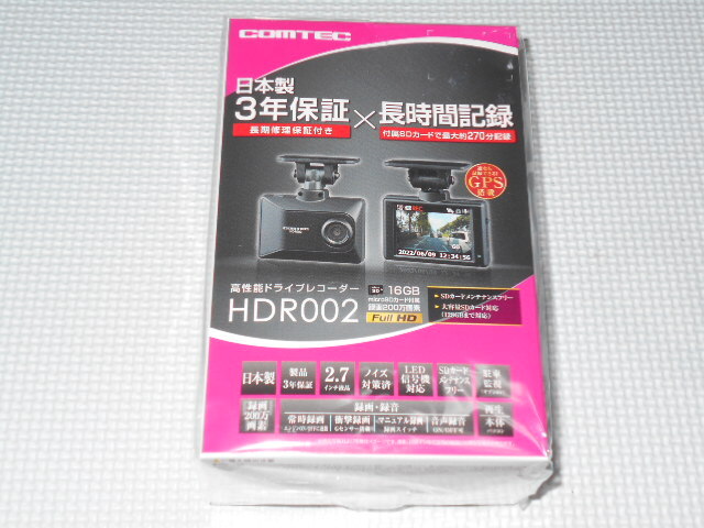 COMTEC 高性能ドライブレコーダー HDR002 日本製★新品未開封_画像1