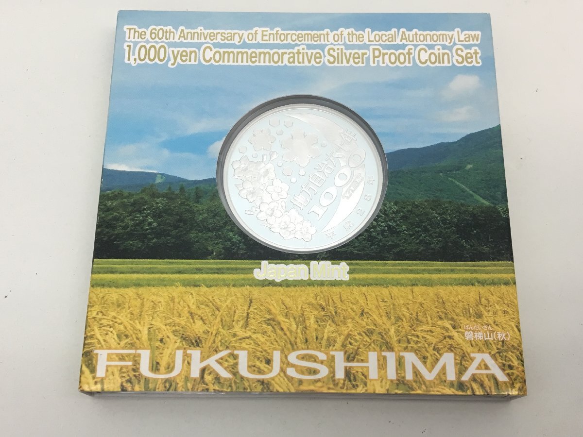 ◆地方自治法施行六十周年記念 千円銀貨幣プルーフ 貨幣セット 「福島県」 箱付き 中古【MA040023】_画像2