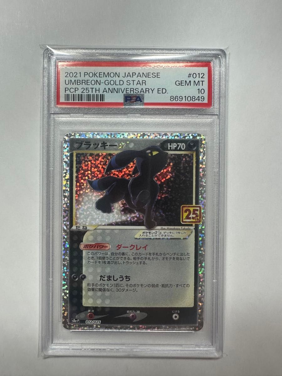 ブラッキー　25th psa10