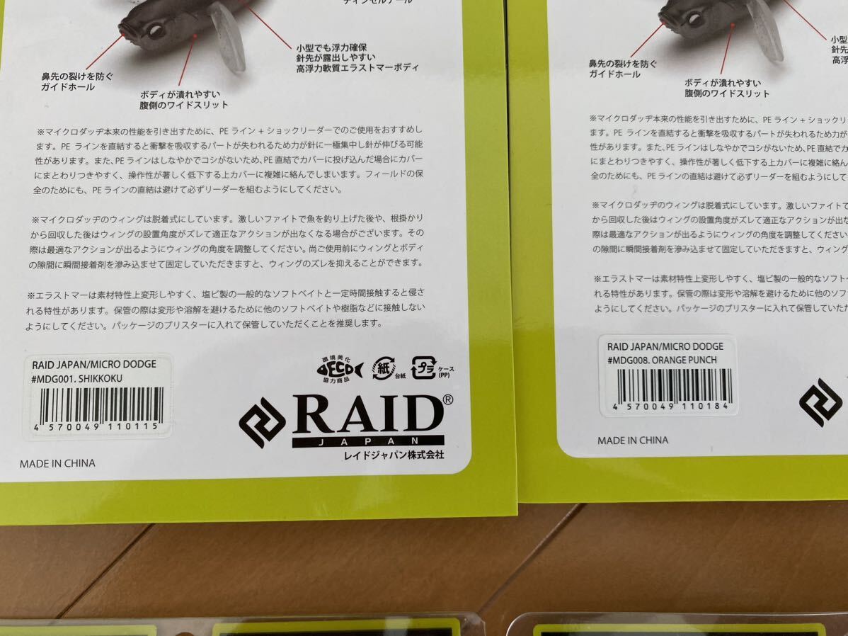 レイドジャパン ルアーセット 新品未使用 オサカナスイマー オサカナスライド マイクロダッジの画像6
