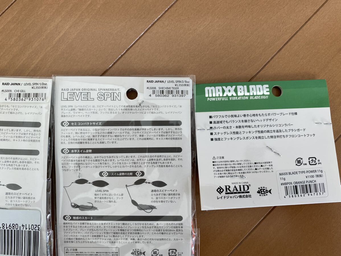 レイドジャパン ルアーセット 新品未使用 レベルスピン マックスブレード ベッドスライドの画像5