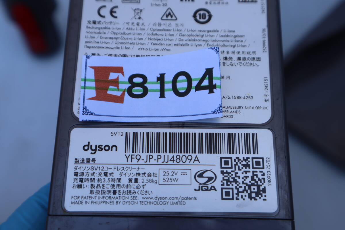 E8104 (RK) L 中古品 dyson ダイソン SV12 サイクロンコードレスクリーナー v10 cyclone【アダプター付き】_画像9