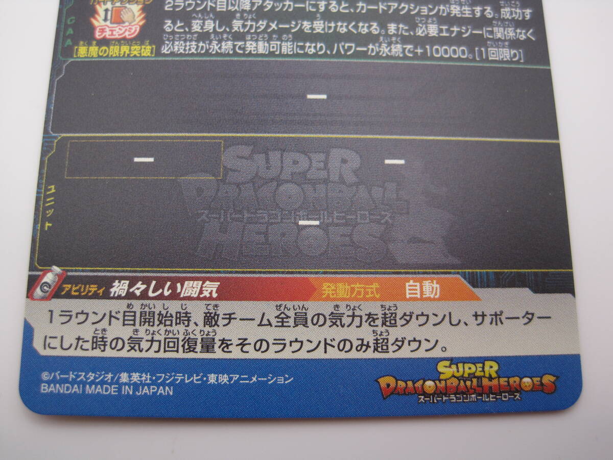 スーパードラゴンボールヒーローズ　BM6 - 068　ブロリー　UR　禍々しい闘気_画像6