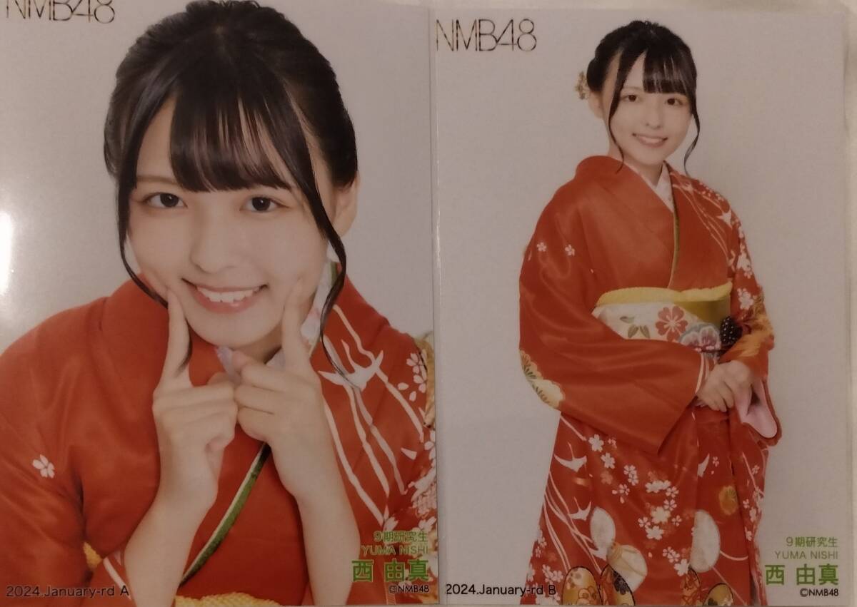  NMB48 西由真　2024 January-rd 生写真 ＡＢ2枚コンプ②_画像1