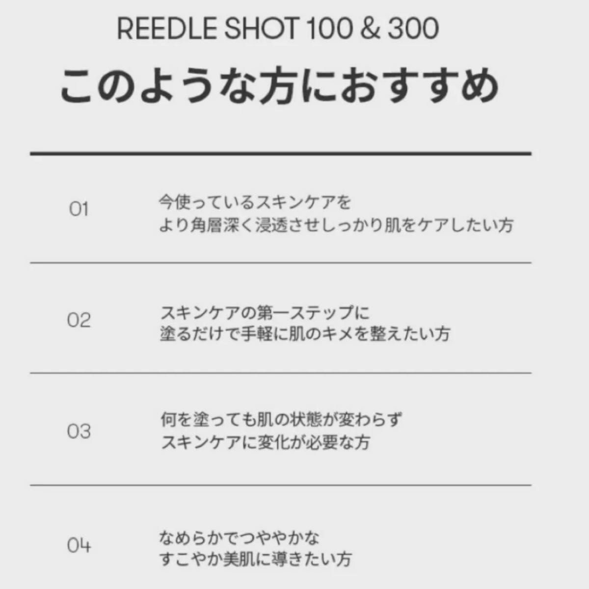 REEDLE SHOT 100　VT リードルショット 100