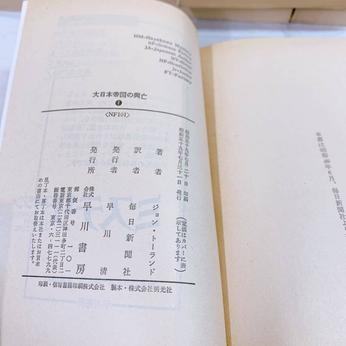 C3-T4/13 大日本帝国の興亡　全5巻 ジョン・トーランド　帯付　早川書房_画像5