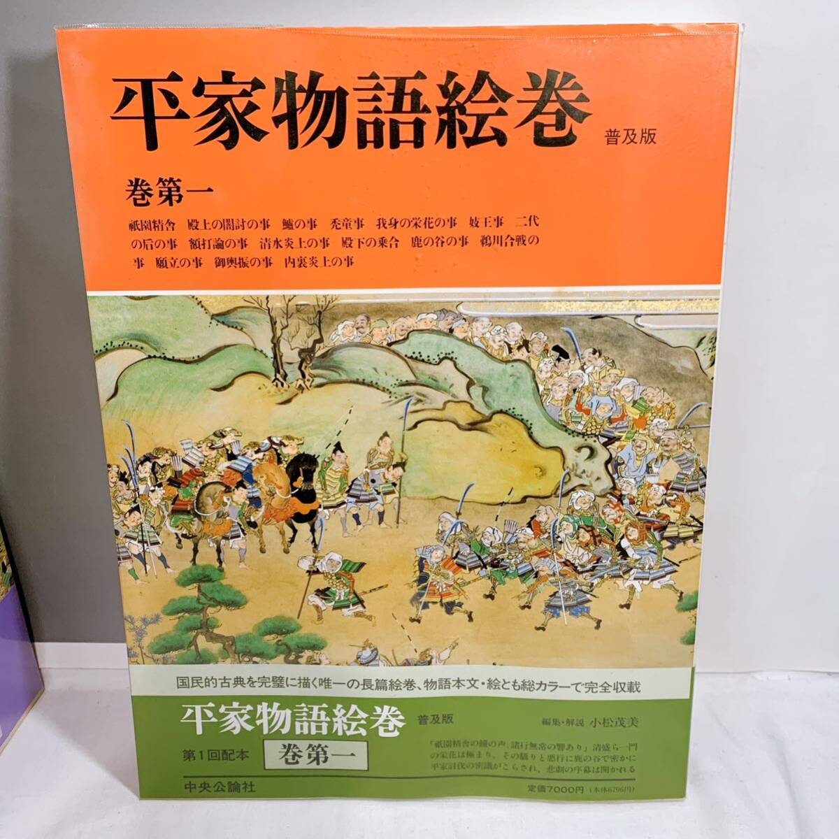 C5-T4/24 平家物語絵巻 普及版 全12巻 中央公論社 - 日本古典 C5-T4/24 平家物語絵巻 普及版 全12巻 中央公論社 - 日本古典