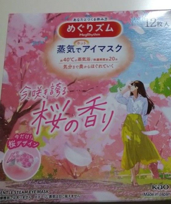 めぐりズム 蒸気でホットアイマスク 桜の香り 1箱 （12枚） 花王