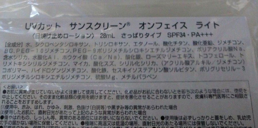 オルビス サンスクリーン オンフェイス ライト さっぱりタイプ UVカット 1個 日焼け止めローション