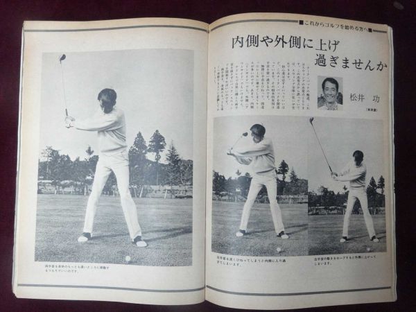 週刊ゴルフダイジェスト 昭和48年（1973年）7/4号  ジャンボ尾崎樋口久子昭和レトロ雑誌の画像4