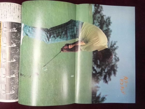 週刊ゴルフダイジェスト 昭和48年（1973年）7/4号  ジャンボ尾崎樋口久子昭和レトロ雑誌の画像6