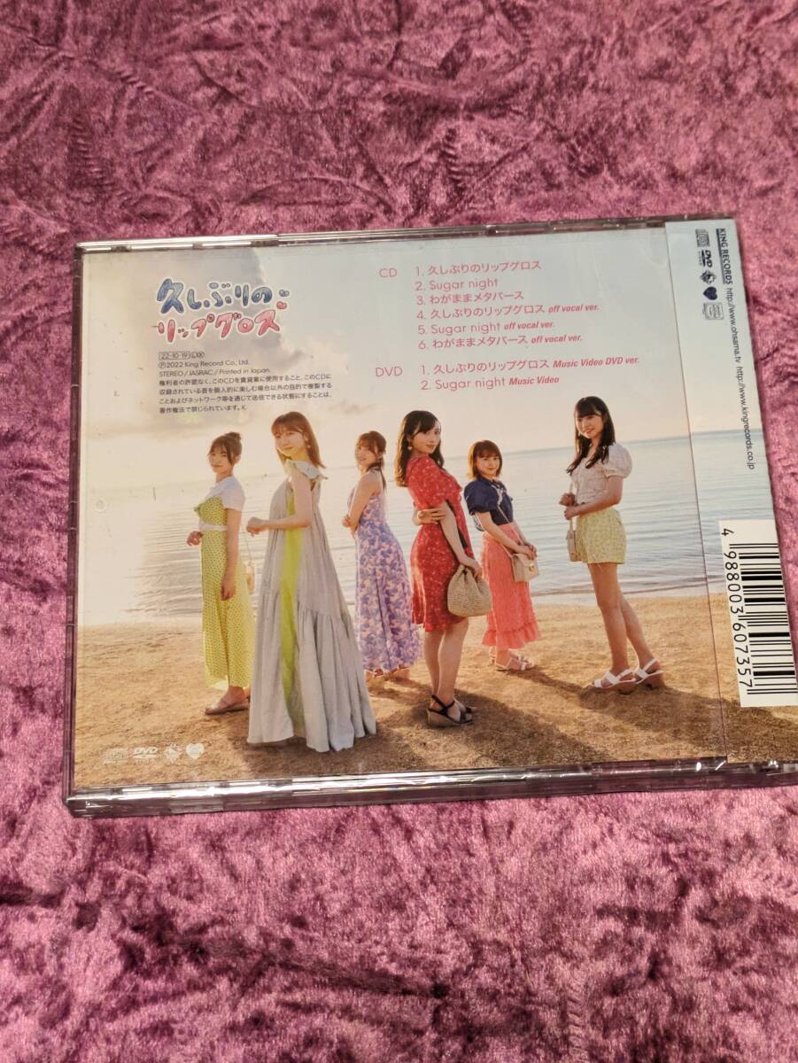 AKB48　60thシングル　久しぶりのリップグロス　通常盤タイプＢ_画像2