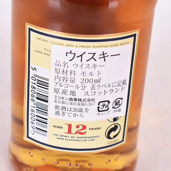 1円～★グレンファークラス 12年 ＊箱付 200ml 43% スペイサイド GLENFARCLAS C170176の画像7