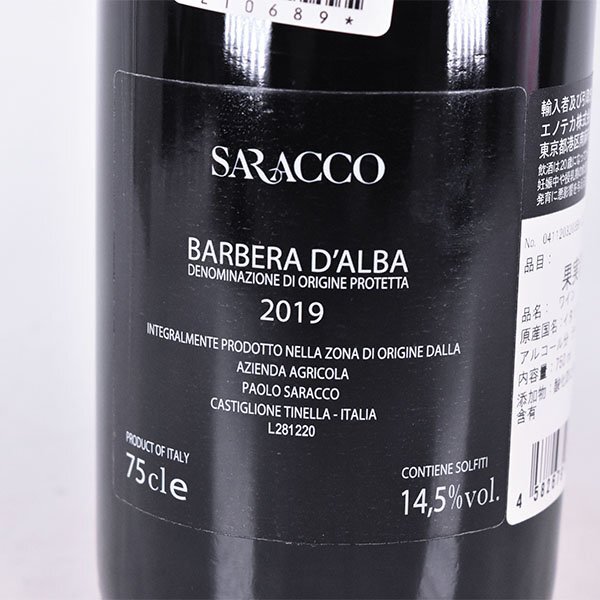 1円～★パオロ サラッコ バルベラ ダルバ 2019年 赤 750ml 14.5% イタリア Paolo Saracco D070105_画像6