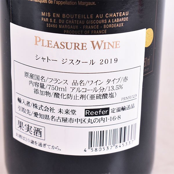 1円～★シャトー ジスクール 2019年 赤 750ml 13.5% マルゴー Chateau Giscours D070410_画像7