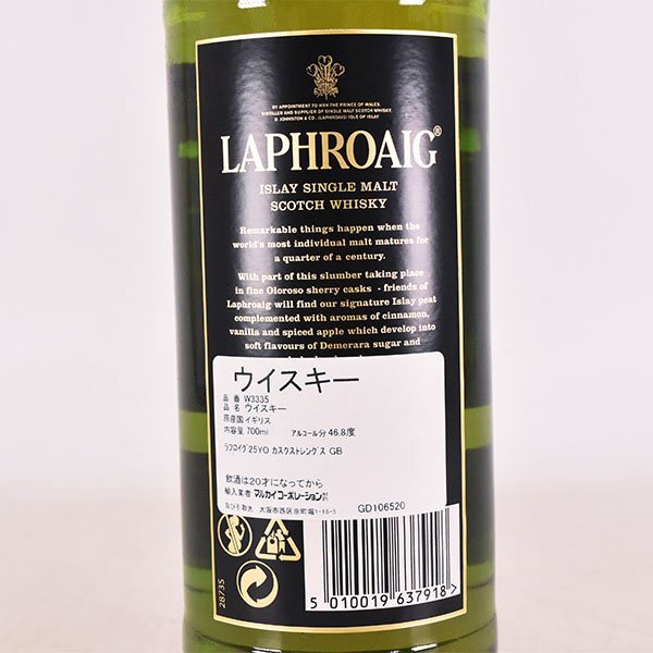 1円～★ラフロイグ 25年 カスクストレングス 2015 リリース ＊冊子 箱付 700ml 46.8% アイラ LAPHROAIG D210036_画像7