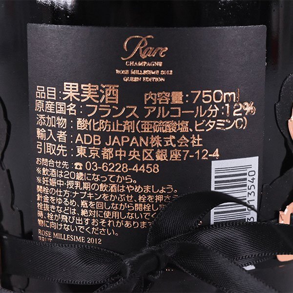 1円～★パイパー エドシック レア ブリュット ロゼ ミレジム 2012年 ＊箱付 750ml 12% シャンパーニュ PIPER-HEIDSIECK D210095の画像7