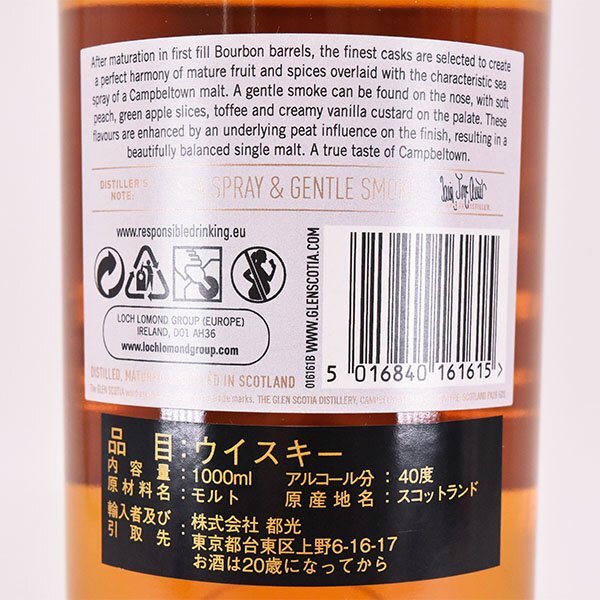 1円～★グレンスコシア キャンベルタウン ハーバー 1000ml/1L 40% キャンベルタウン GLEN SCOCIA D210071_画像6