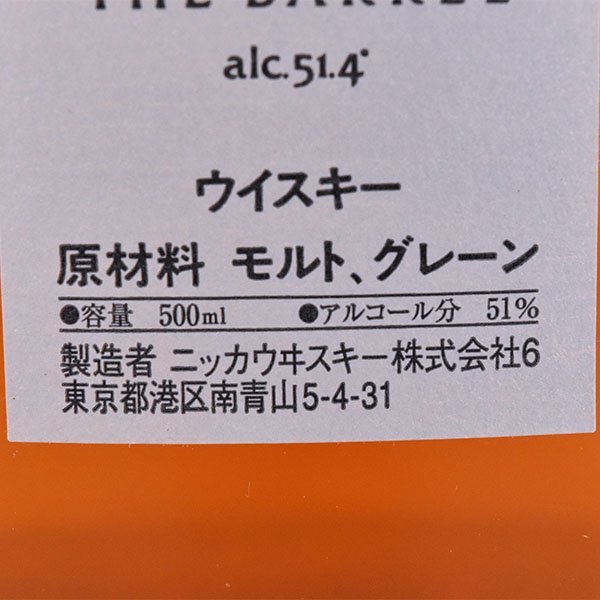 大阪府内発送限定★ニッカ フロム ザ バレル 500ml 51% ウイスキー NIKKA D140391_画像7