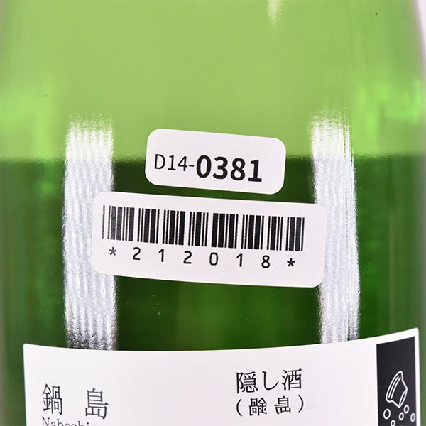 大阪府内発送限定★富久千代酒造 鍋島 隠し酒 裏鍋島 純米吟醸 2024年3月製造 720ml/四合瓶 16% 日本酒 D140381の画像8