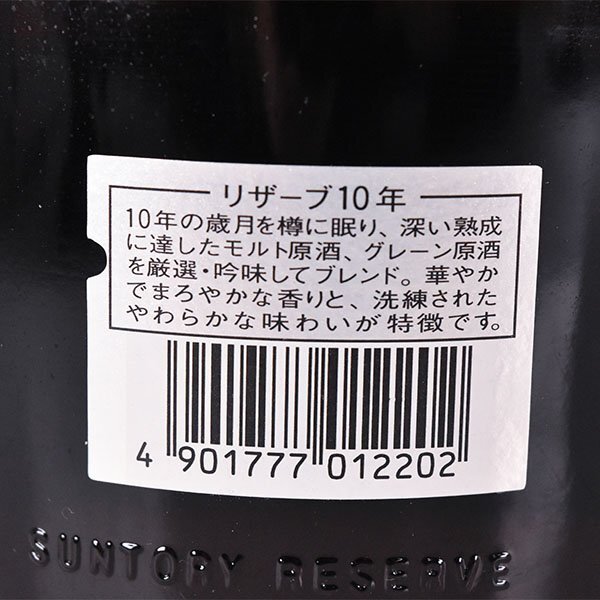 1円～★大阪府内発送限定★3本セット★サントリー スペシャル リザーブ 10年 黒キャップ ＊箱付 750ml 43% ウイスキー SUNTORY D14S050の画像8