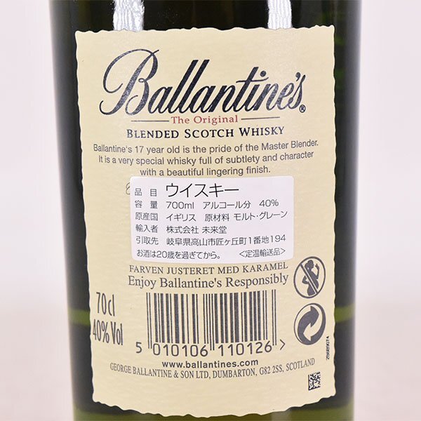 1円～★バランタイン 17年 オリジナル ＊箱付 700ml 40% スコッチウイスキー Ballantine's D140199の画像7