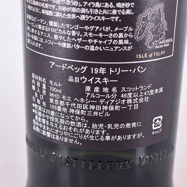 1円～★アードベッグ トリーバン 19年 バッチ5 ＊箱付 700ml 46.2% アイラ ARDBEG TRAIGH BHAN C310252の画像8