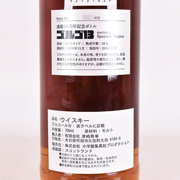 ★スペイサイド リージョン 38年 1979-2018 ゴルゴ13 連載50周年記念ボトル 700ml 43.4% SPEYSIDE REGION D290274の画像6