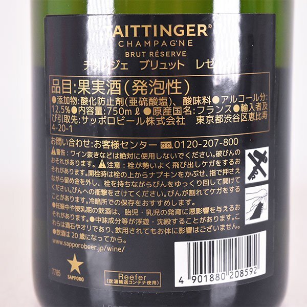 ★テタンジェ ブリュット レゼルヴ 750ml 12.5% シャンパーニュ TAITTINGER D290268の画像7