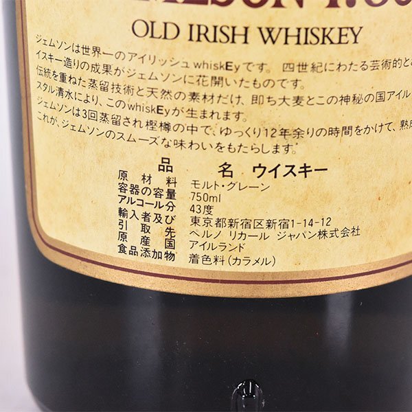 ★ジェムソン 12年 1780 スペシャル リザーブ ★特級 750ml 43% オールド アイリッシュウイスキー JAMSON C310250の画像7