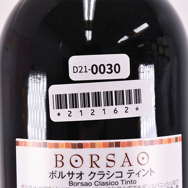 1円～★ボルサオ クラシコ ティント 2020年 赤 750ml 13.5% スペイン Borsao D210030_画像8